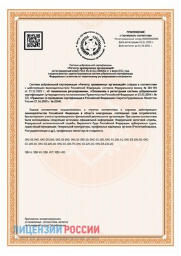 Приложение СТО 03.080.02033720.1-2020 (Образец) Гай Сертификат СТО 03.080.02033720.1-2020